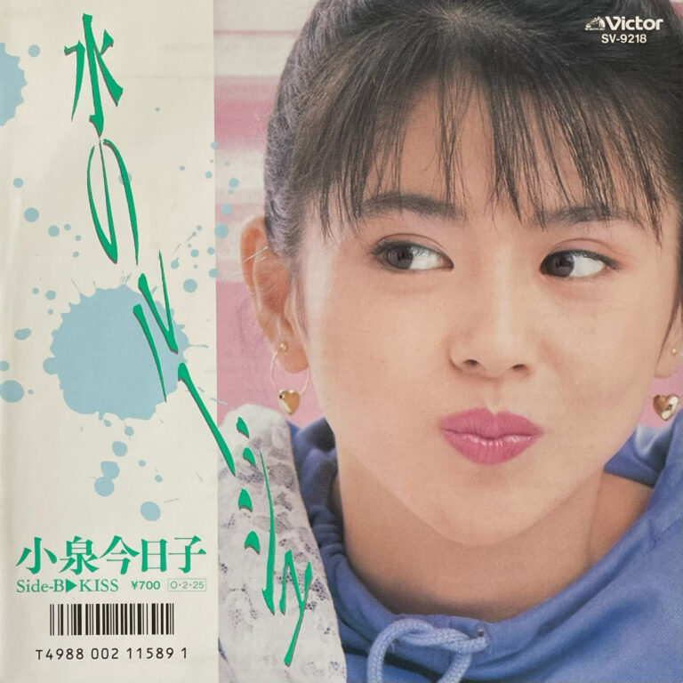 小泉今日子 『水のルージュ』 7inch レコード