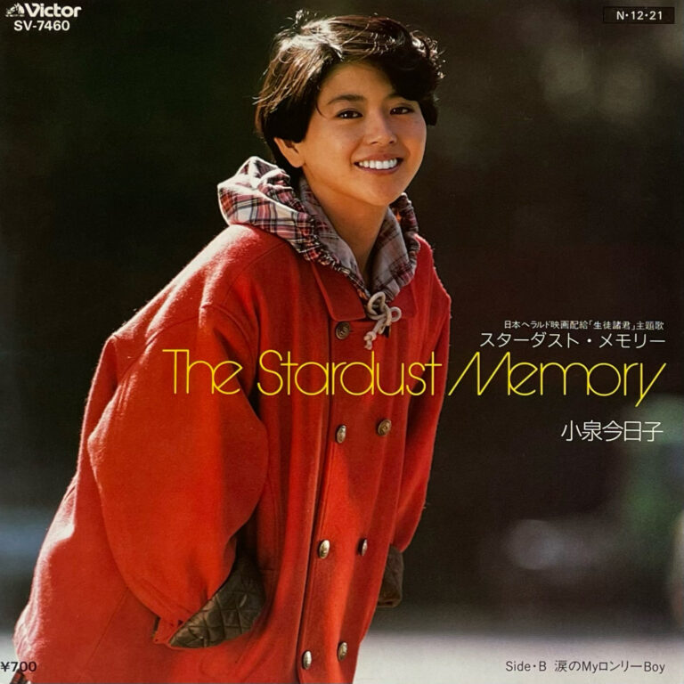 小泉今日子 『The Stardust Memory』 7inch レコード