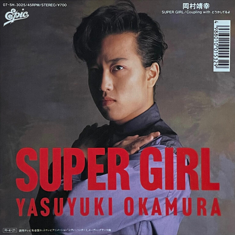 岡村靖幸 『SUPER GIRL』 7inch