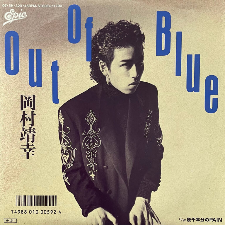 岡村靖幸 『Out of Blue』 7inch